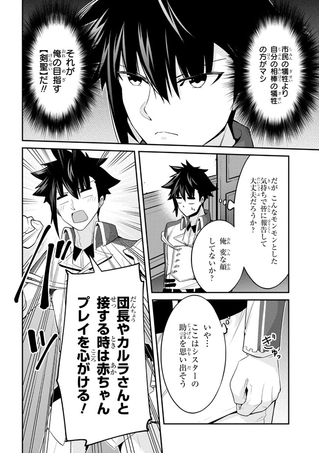 聖騎士になったけど団長のおっぱいが凄すぎて心が清められない 第15.1話 - Page 2