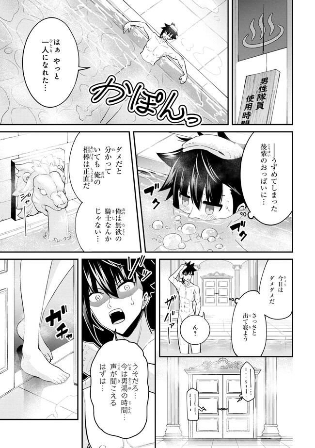 聖騎士になったけど団長のおっぱいが凄すぎて心が清められない 第15.1話 - Page 11