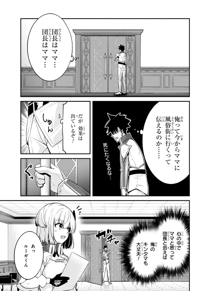 聖騎士になったけど団長のおっぱいが凄すぎて心が清められない 第15.1話 - Page 3