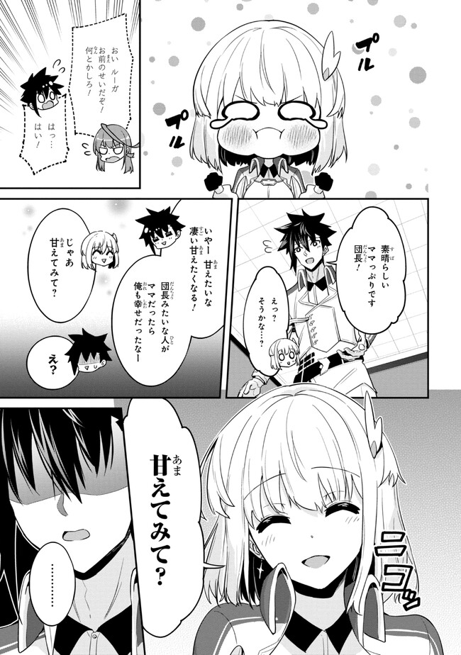 聖騎士になったけど団長のおっぱいが凄すぎて心が清められない 第15.1話 - Page 7