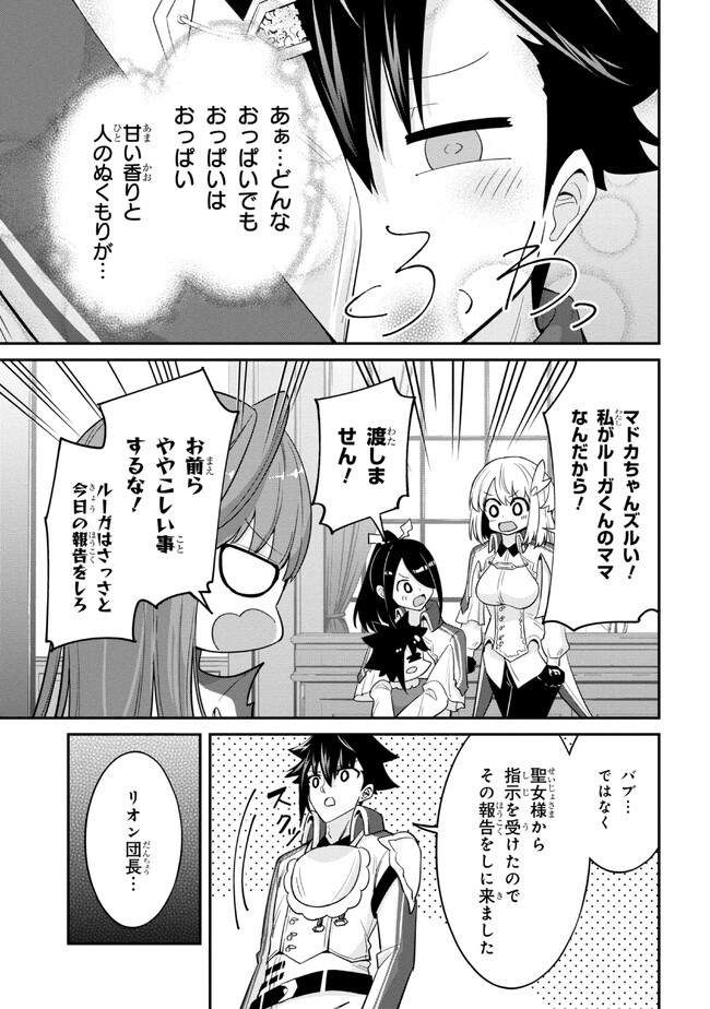 聖騎士になったけど団長のおっぱいが凄すぎて心が清められない 第15.1話 - Page 9