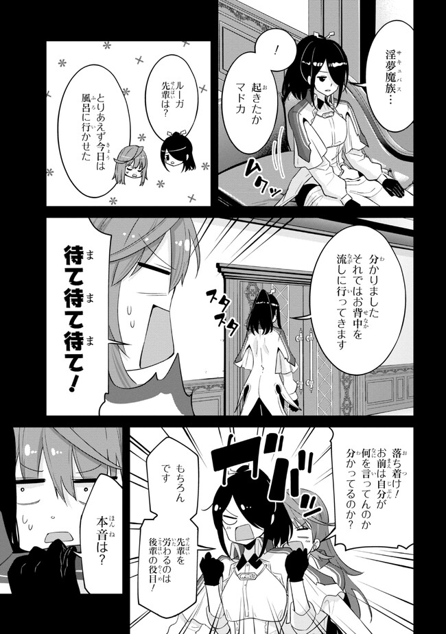 聖騎士になったけど団長のおっぱいが凄すぎて心が清められない 第15.2話 - Page 2