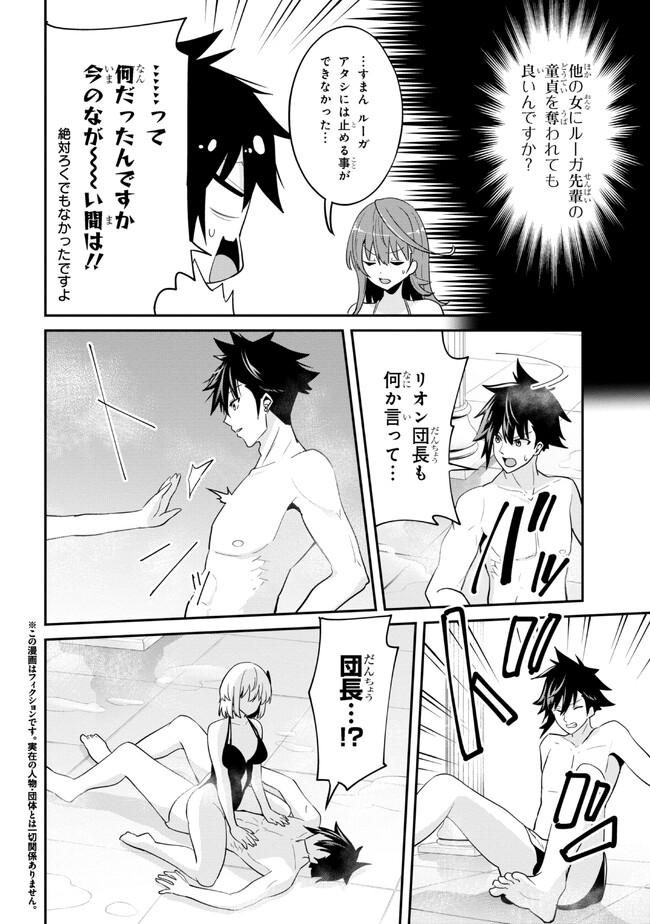 聖騎士になったけど団長のおっぱいが凄すぎて心が清められない 第15.2話 - Page 5