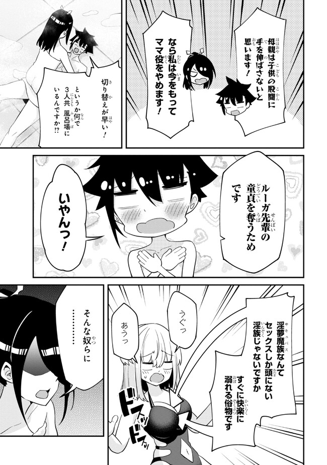 聖騎士になったけど団長のおっぱいが凄すぎて心が清められない 第15.2話 - Page 8