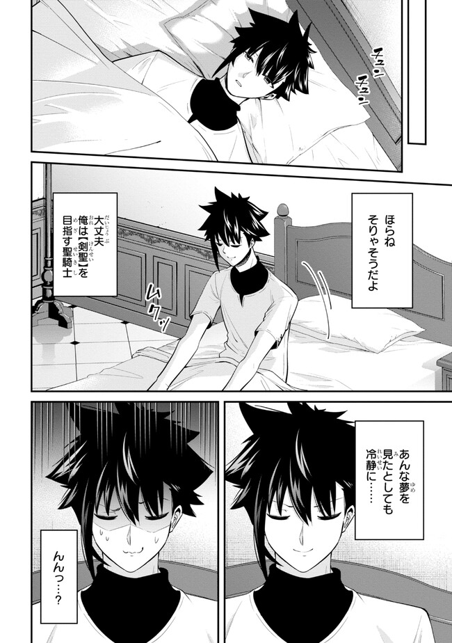 聖騎士になったけど団長のおっぱいが凄すぎて心が清められない 第16話 - Page 4