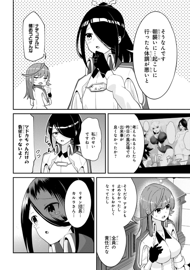 聖騎士になったけど団長のおっぱいが凄すぎて心が清められない 第16話 - Page 6