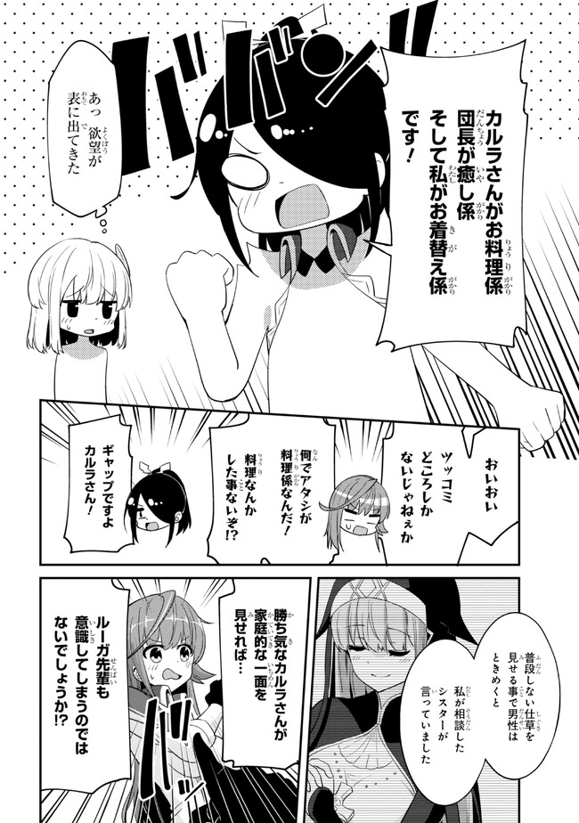 聖騎士になったけど団長のおっぱいが凄すぎて心が清められない 第16話 - Page 8