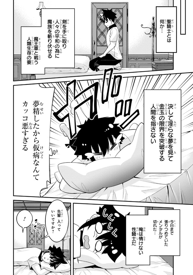 聖騎士になったけど団長のおっぱいが凄すぎて心が清められない 第16話 - Page 10