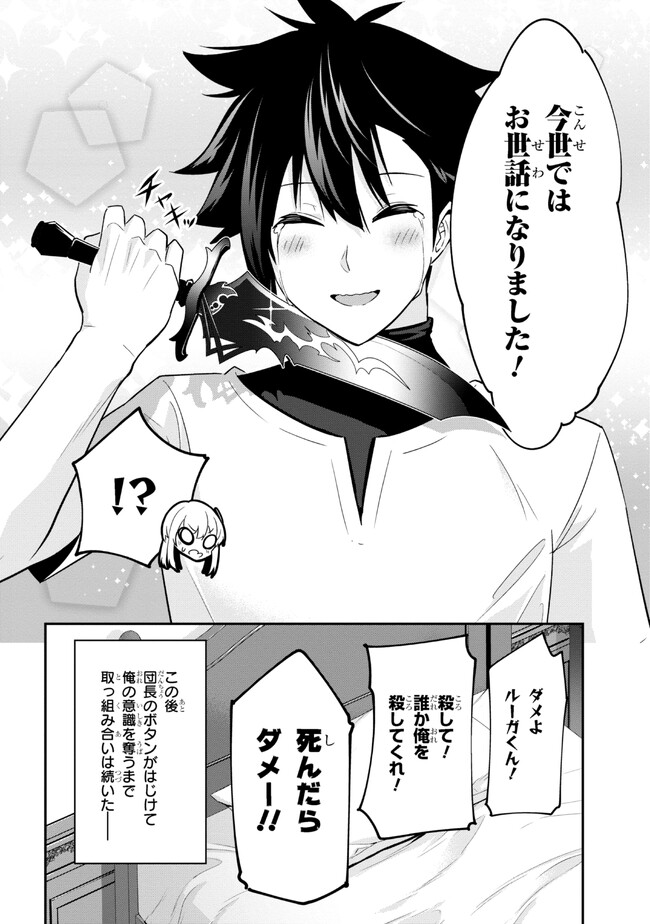 聖騎士になったけど団長のおっぱいが凄すぎて心が清められない 第17話 - Page 14