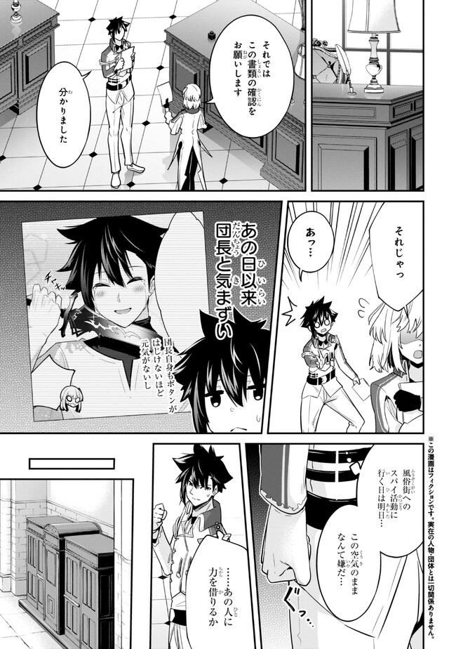 聖騎士になったけど団長のおっぱいが凄すぎて心が清められない 第18話 - Page 1