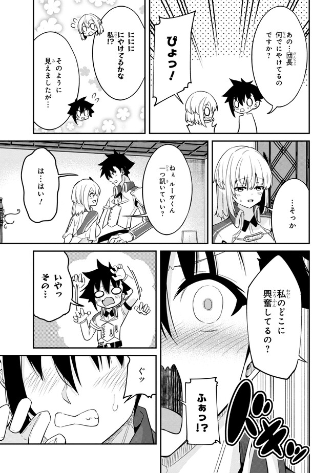 聖騎士になったけど団長のおっぱいが凄すぎて心が清められない 第18話 - Page 15