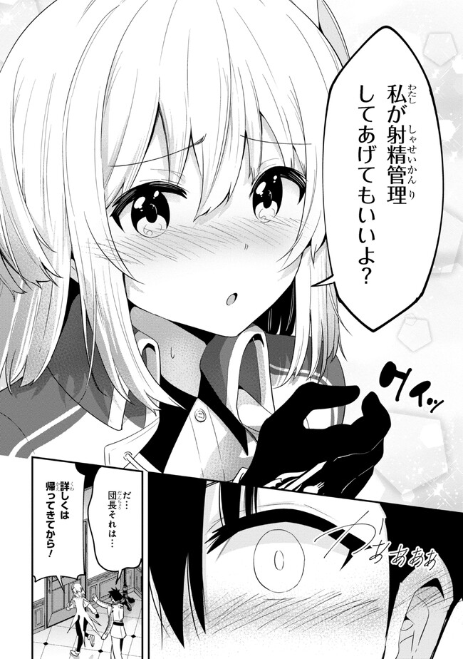 聖騎士になったけど団長のおっぱいが凄すぎて心が清められない 第18話 - Page 20