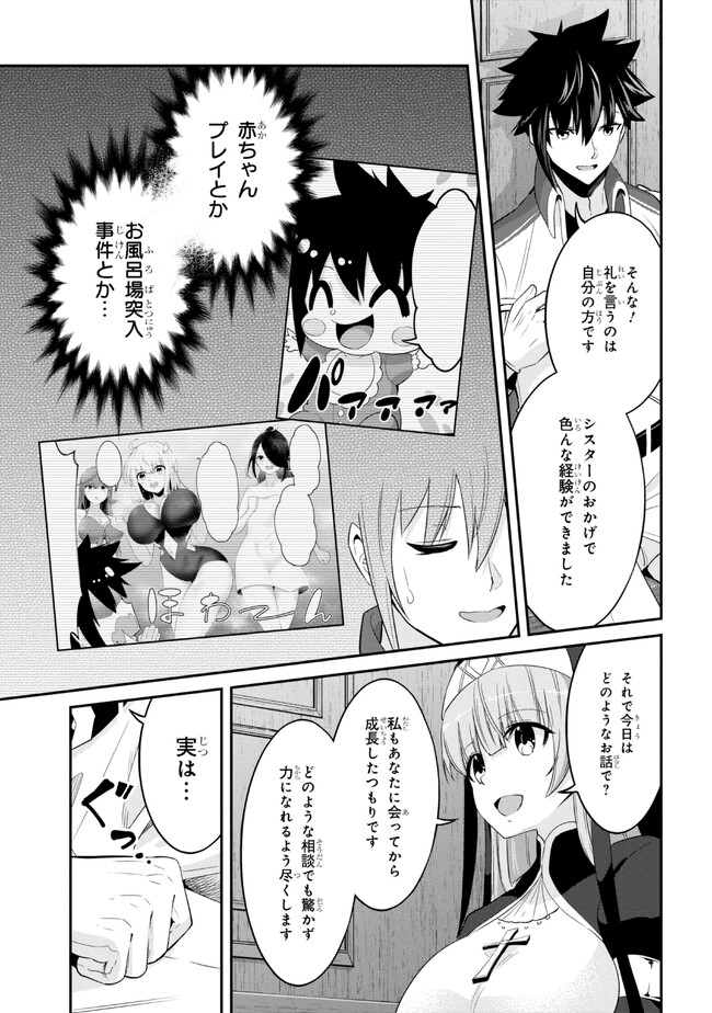 聖騎士になったけど団長のおっぱいが凄すぎて心が清められない 第18話 - Page 3