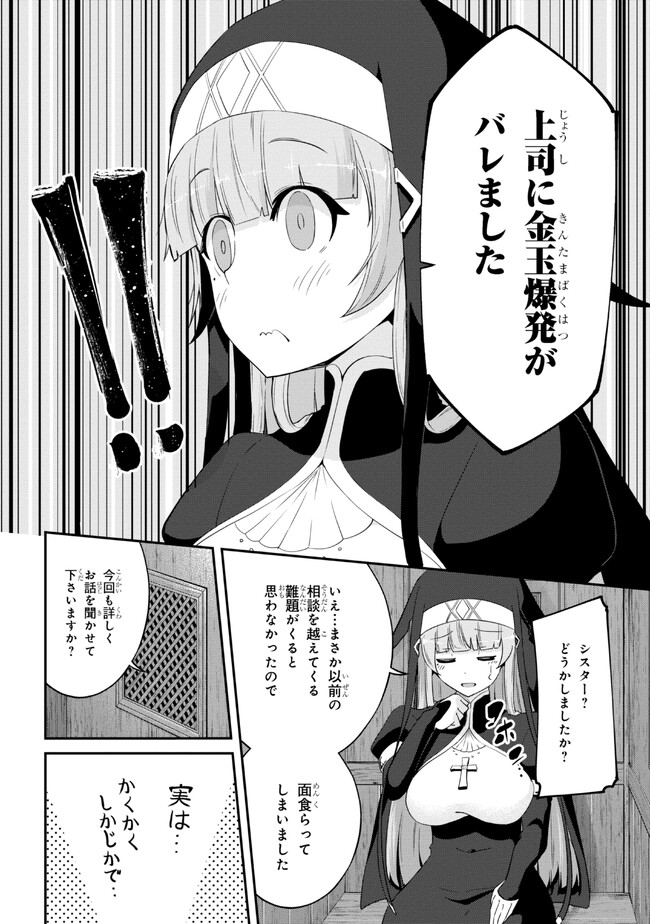 聖騎士になったけど団長のおっぱいが凄すぎて心が清められない 第18話 - Page 4