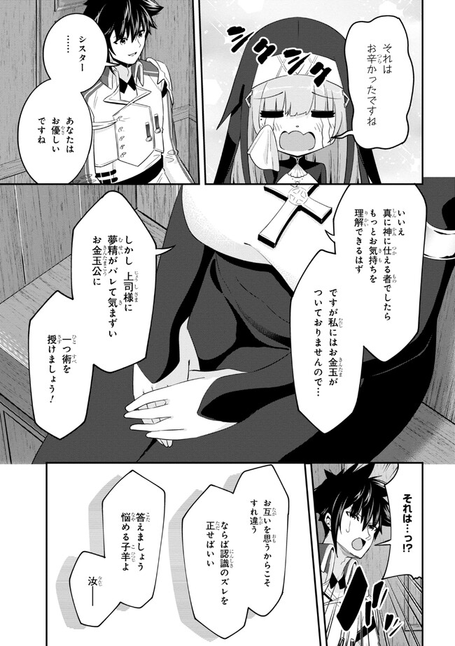 聖騎士になったけど団長のおっぱいが凄すぎて心が清められない 第18話 - Page 5