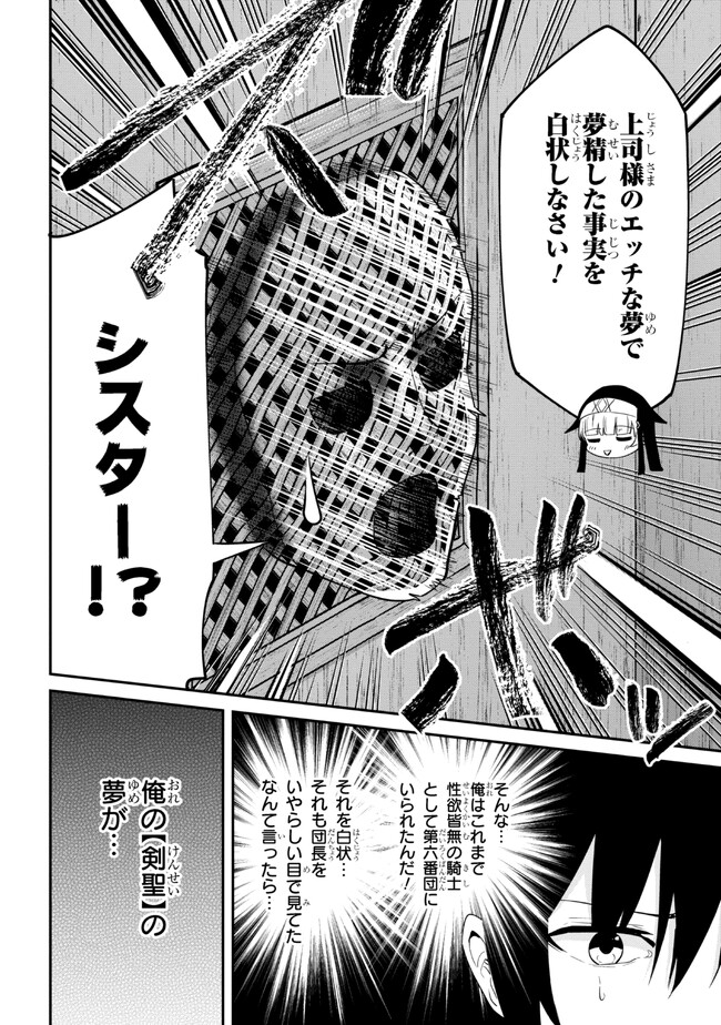 聖騎士になったけど団長のおっぱいが凄すぎて心が清められない 第18話 - Page 6