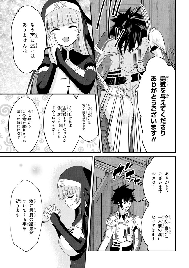 聖騎士になったけど団長のおっぱいが凄すぎて心が清められない 第18話 - Page 9