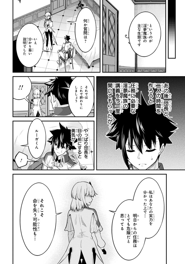 聖騎士になったけど団長のおっぱいが凄すぎて心が清められない 第18話 - Page 10