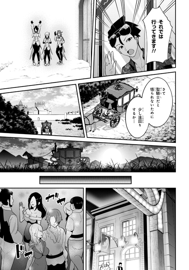 聖騎士になったけど団長のおっぱいが凄すぎて心が清められない 第19話 - Page 5