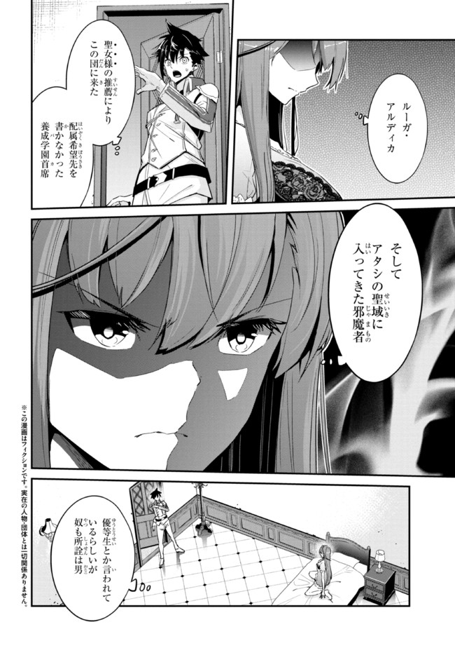 聖騎士になったけど団長のおっぱいが凄すぎて心が清められない 第2話 - Page 2