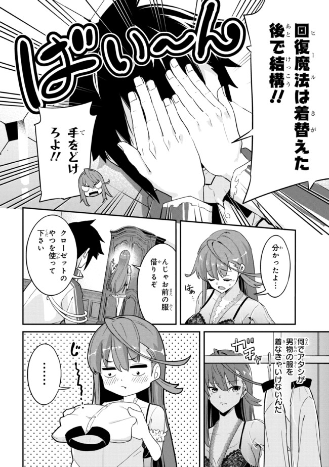 聖騎士になったけど団長のおっぱいが凄すぎて心が清められない 第2話 - Page 6