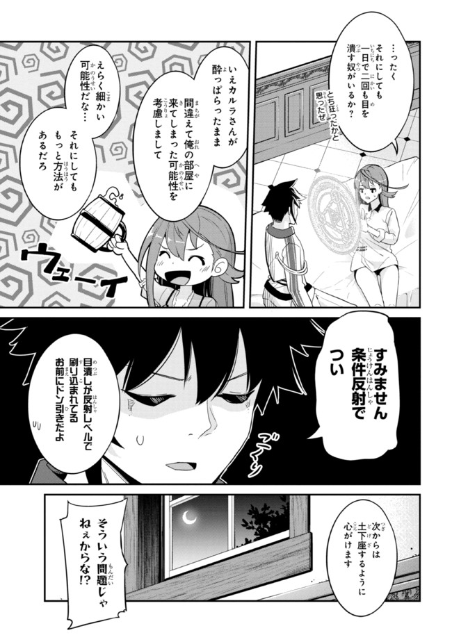 聖騎士になったけど団長のおっぱいが凄すぎて心が清められない 第2話 - Page 9