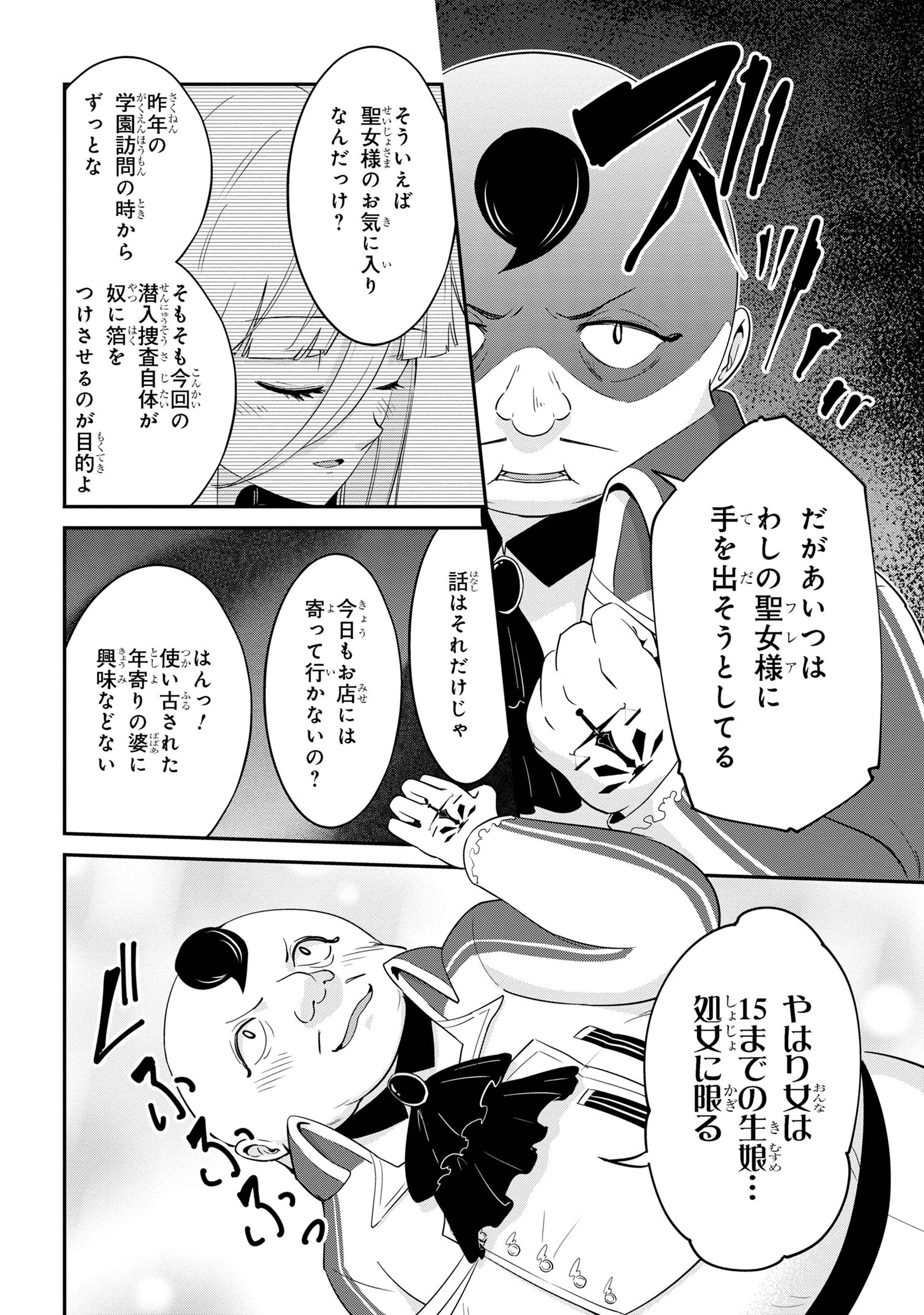 聖騎士になったけど団長のおっぱいが凄すぎて心が清められない 第21話 - Page 12