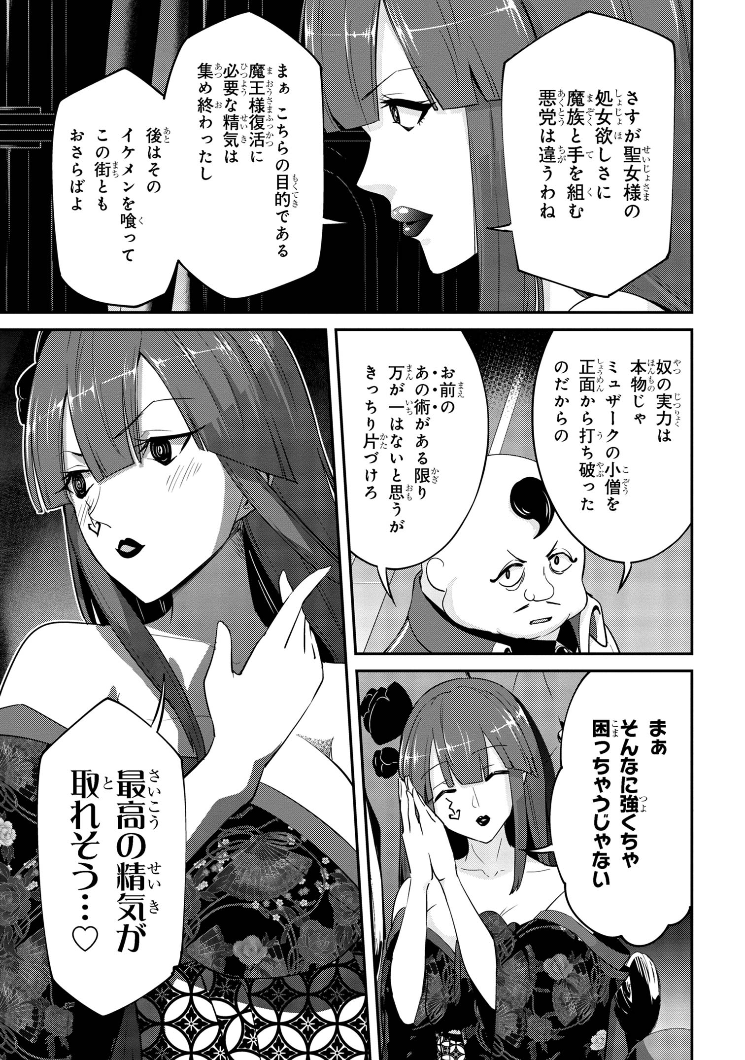 聖騎士になったけど団長のおっぱいが凄すぎて心が清められない 第21話 - Page 13