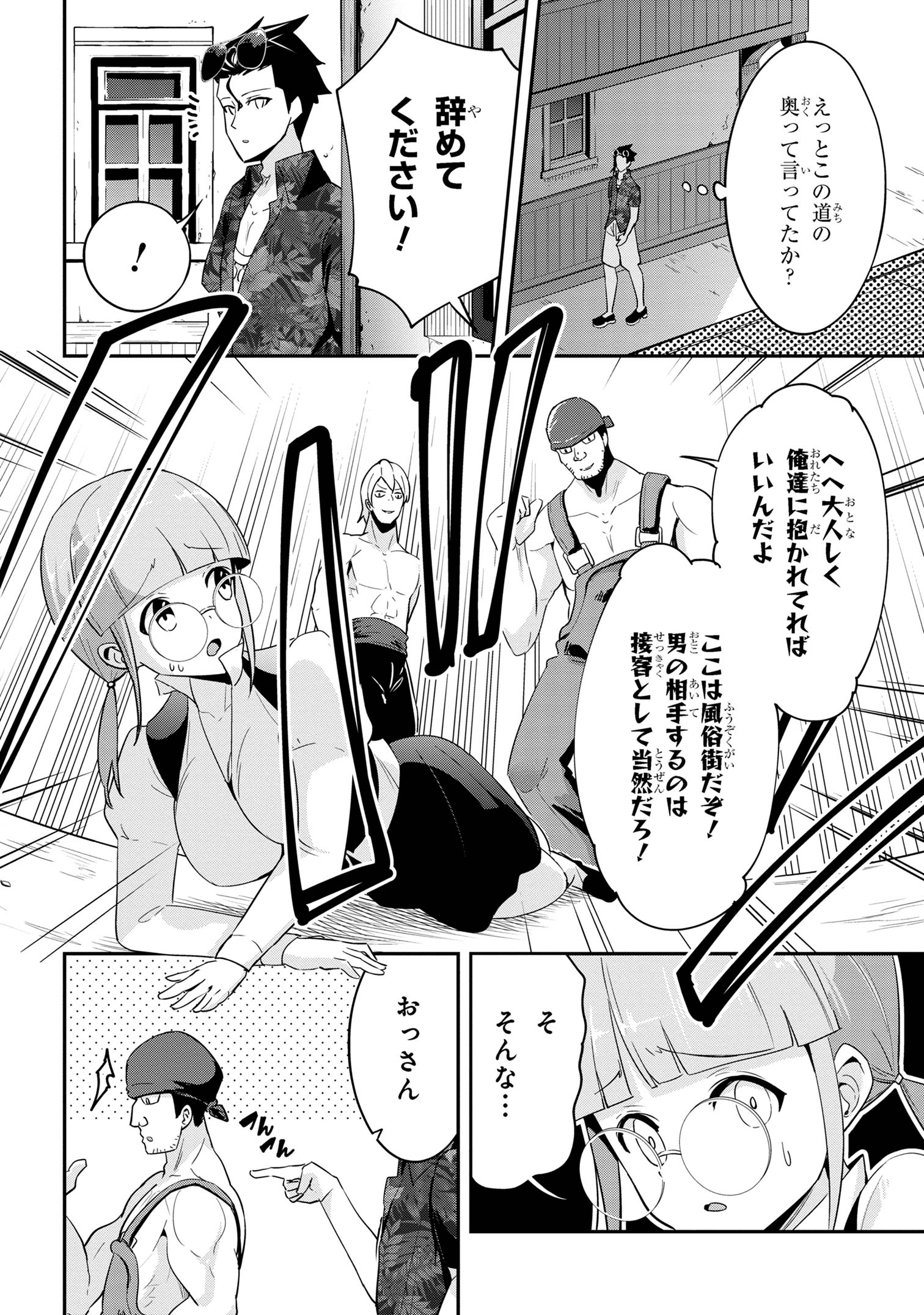 聖騎士になったけど団長のおっぱいが凄すぎて心が清められない 第21話 - Page 16