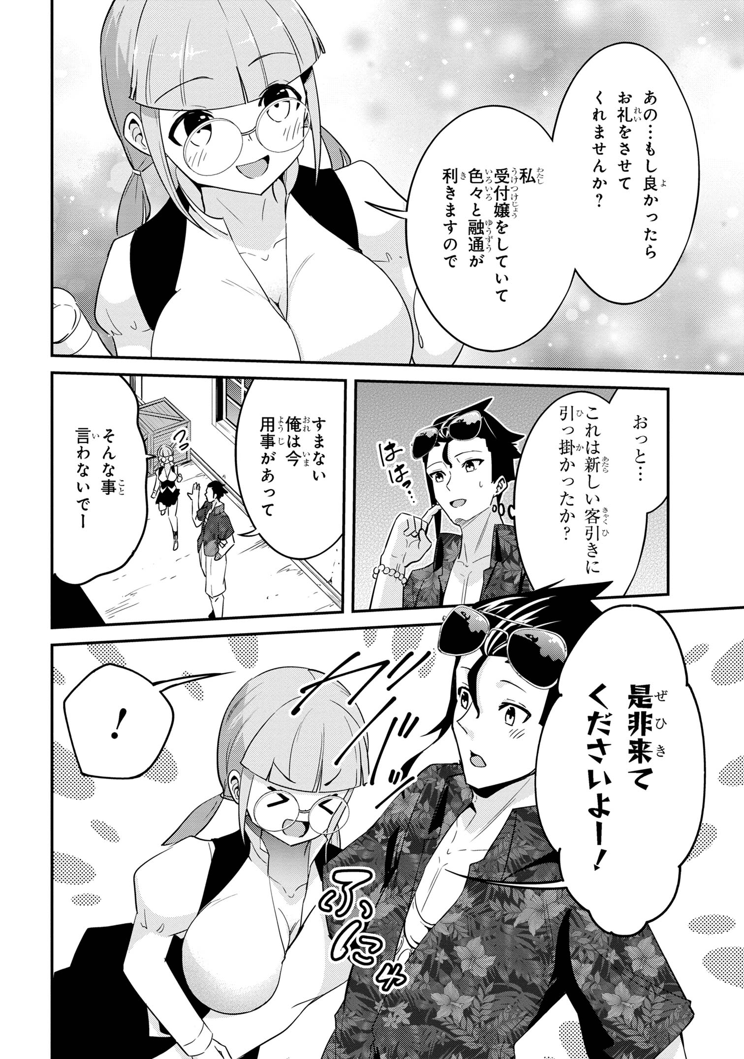 聖騎士になったけど団長のおっぱいが凄すぎて心が清められない 第21話 - Page 18