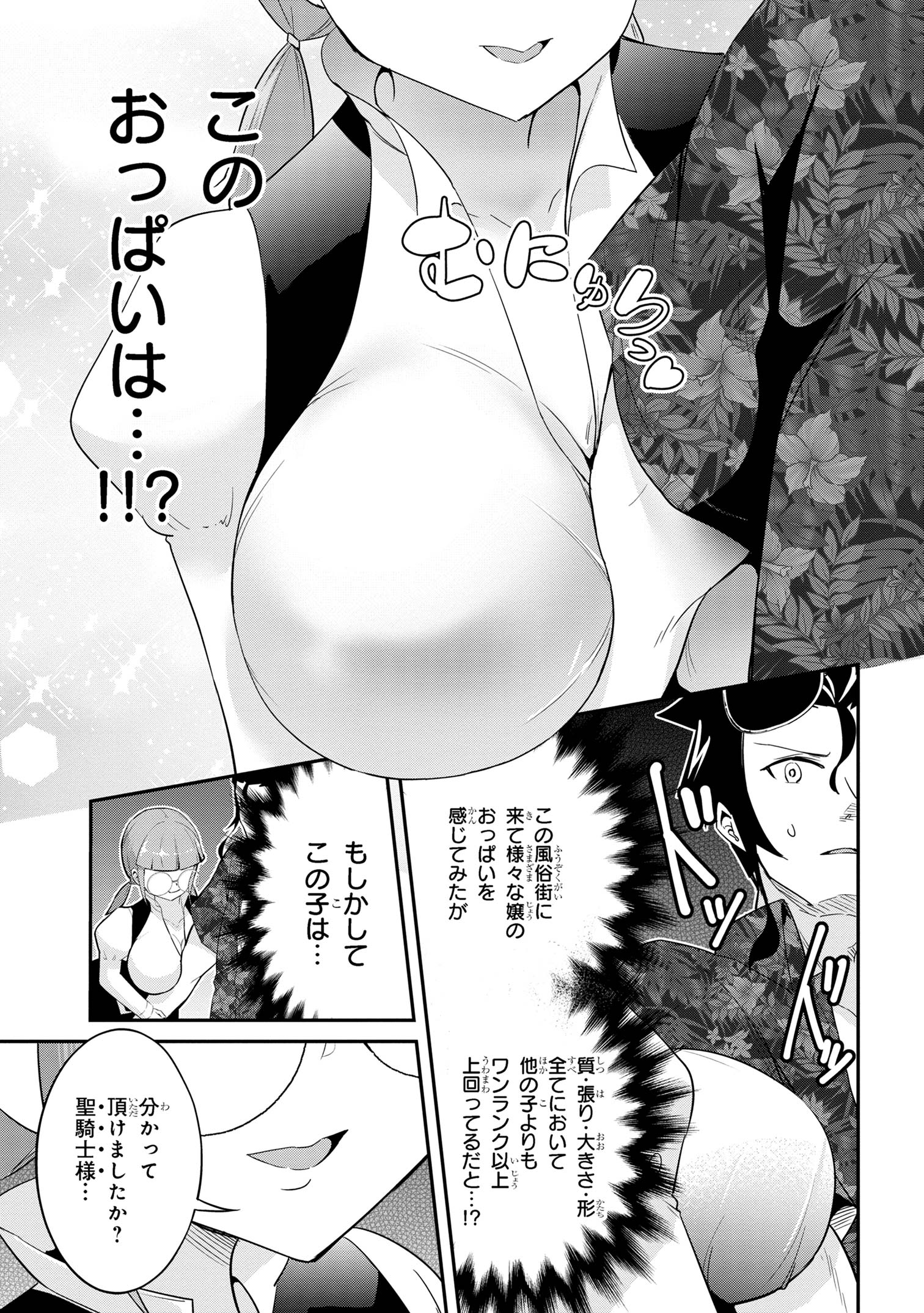 聖騎士になったけど団長のおっぱいが凄すぎて心が清められない 第21話 - Page 19