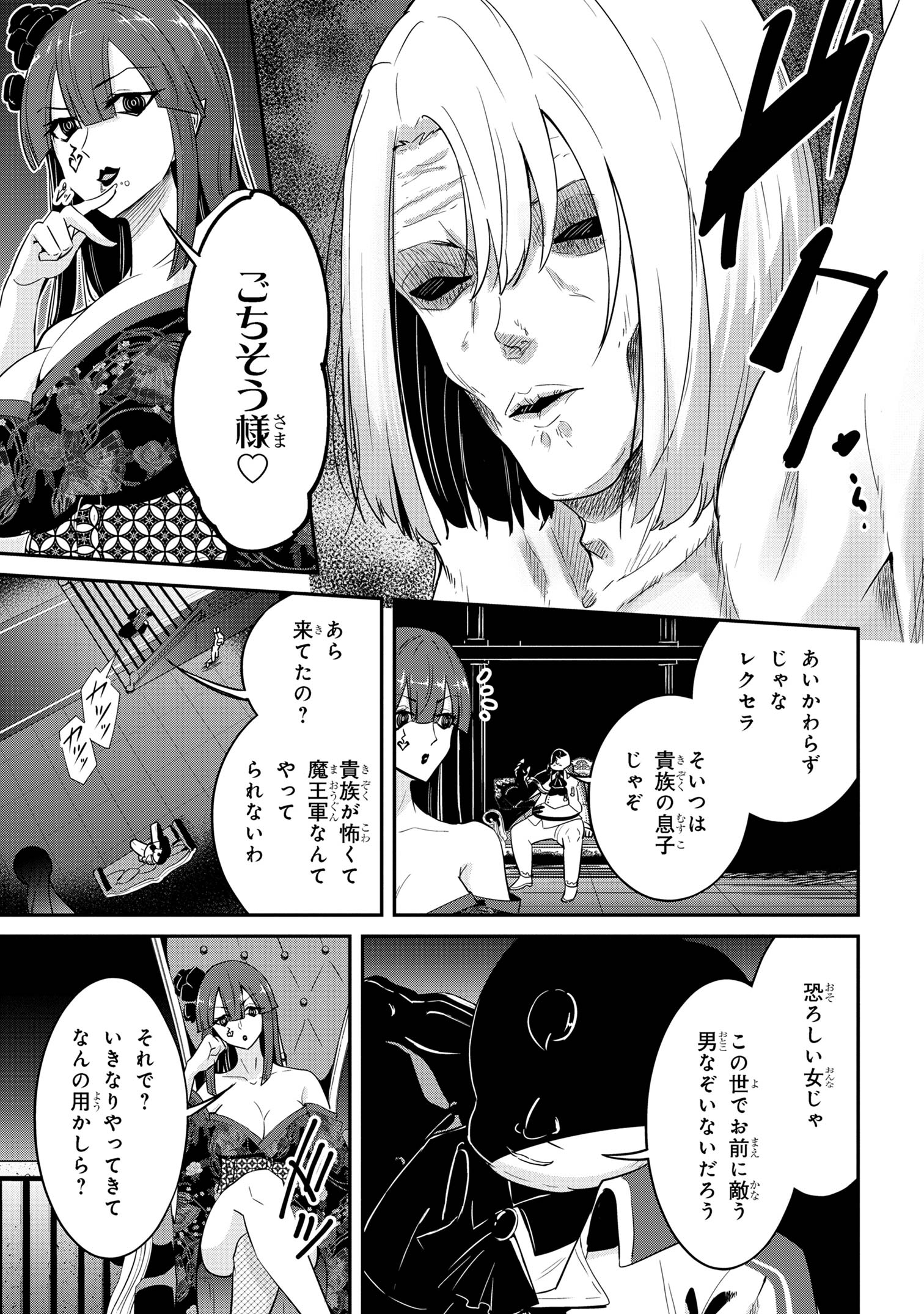 聖騎士になったけど団長のおっぱいが凄すぎて心が清められない 第21話 - Page 9