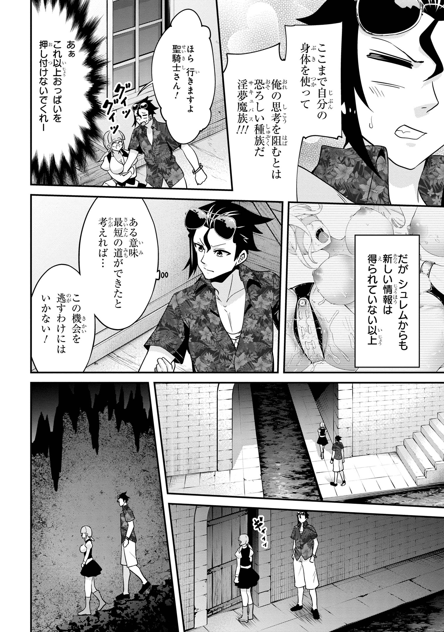 聖騎士になったけど団長のおっぱいが凄すぎて心が清められない 第22話 - Page 4