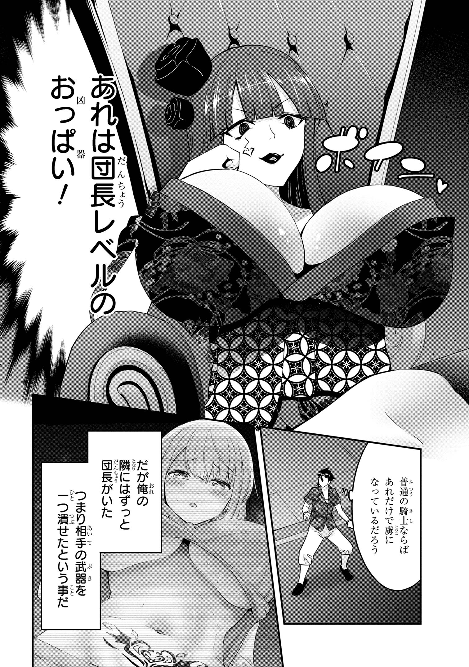 聖騎士になったけど団長のおっぱいが凄すぎて心が清められない 第22話 - Page 8