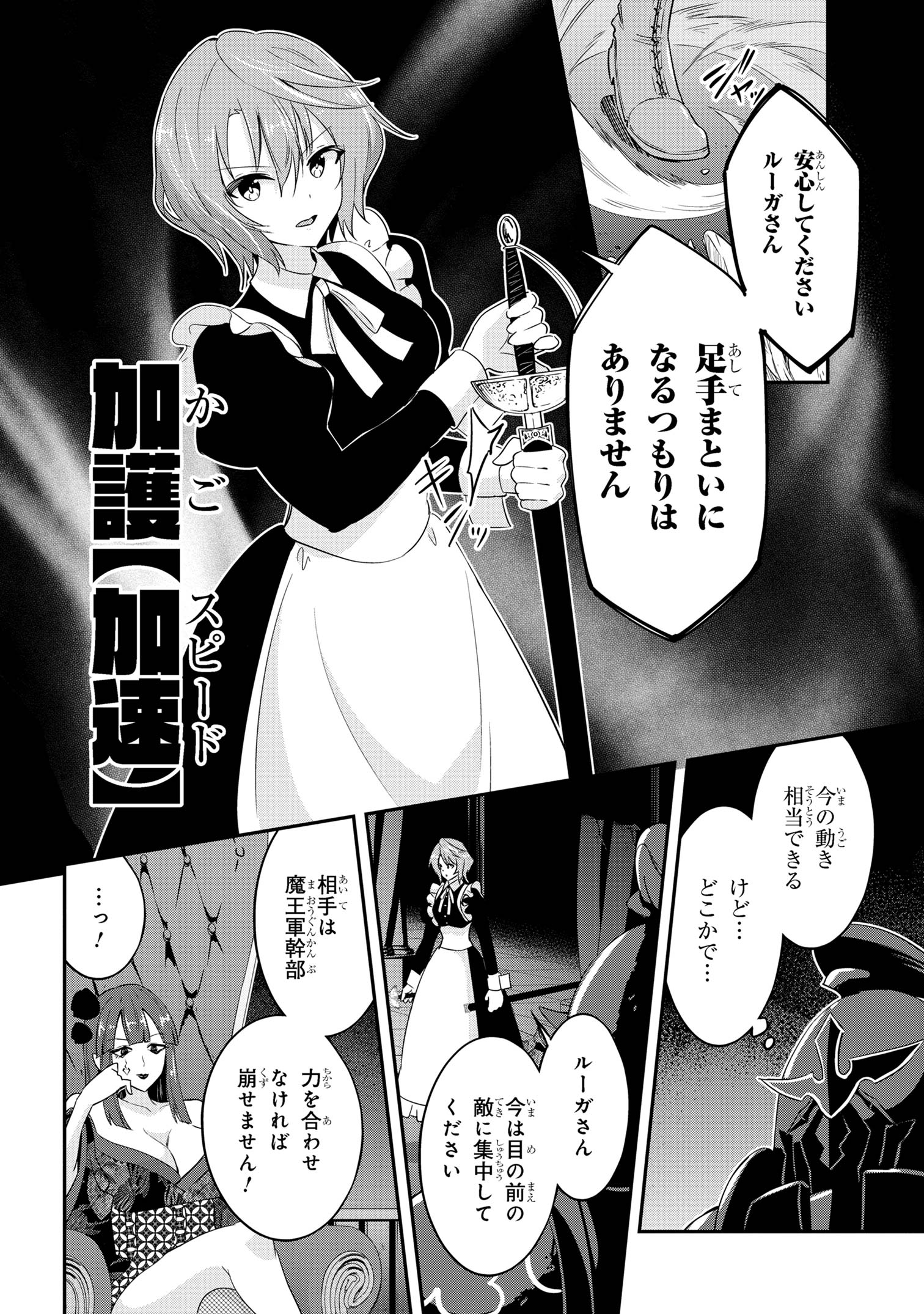 聖騎士になったけど団長のおっぱいが凄すぎて心が清められない 第23話 - Page 24