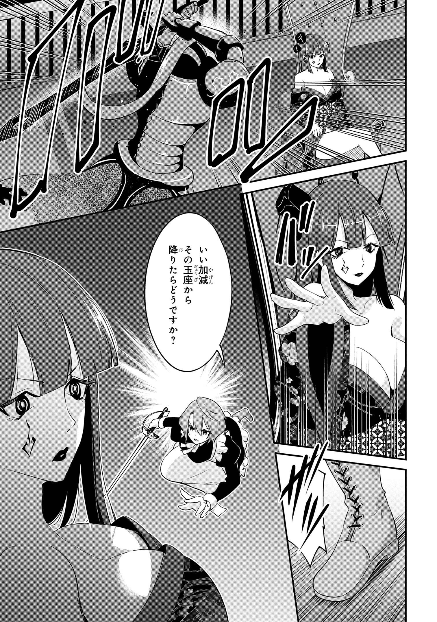 聖騎士になったけど団長のおっぱいが凄すぎて心が清められない 第23話 - Page 27