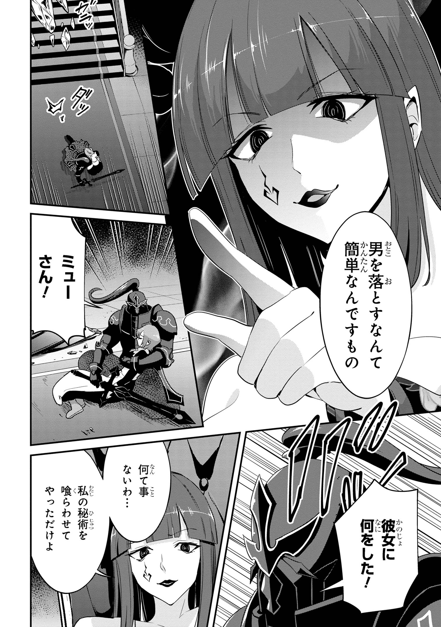 聖騎士になったけど団長のおっぱいが凄すぎて心が清められない 第23話 - Page 30