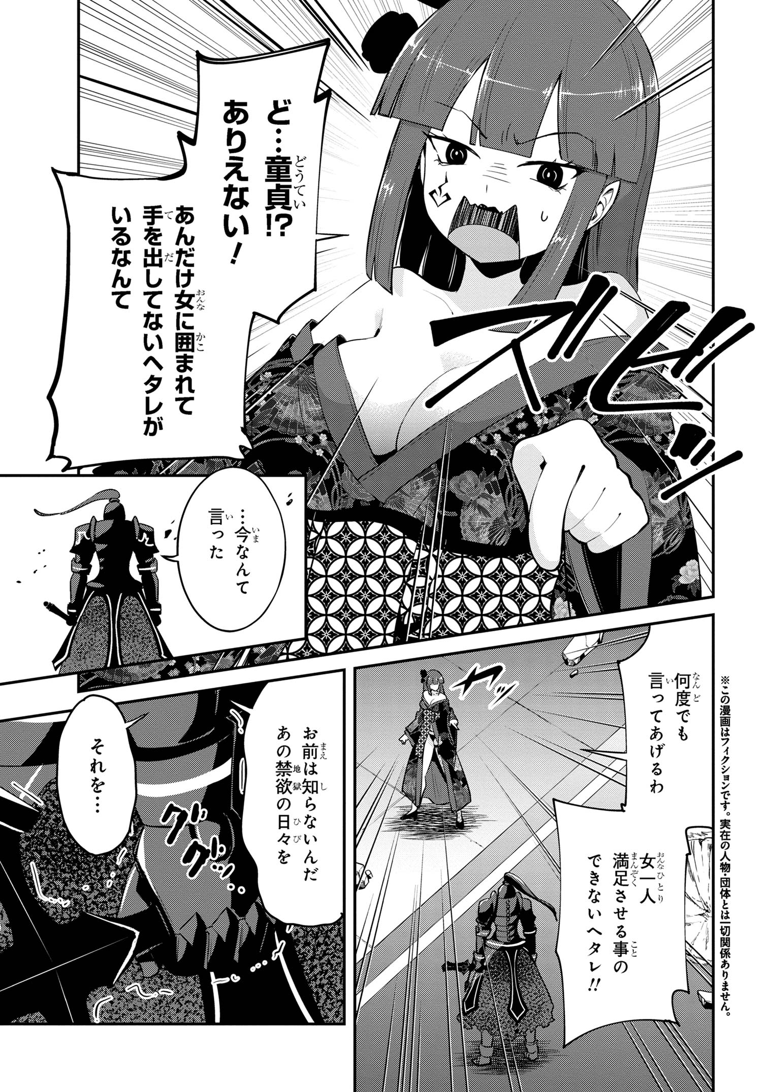 聖騎士になったけど団長のおっぱいが凄すぎて心が清められない 第24話 - Page 1