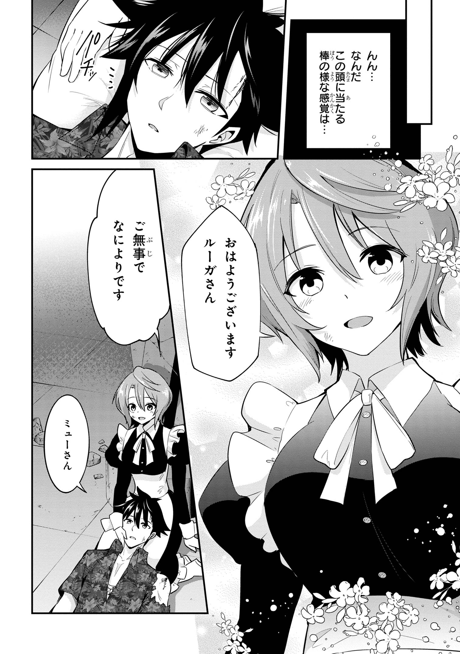 聖騎士になったけど団長のおっぱいが凄すぎて心が清められない 第24話 - Page 16