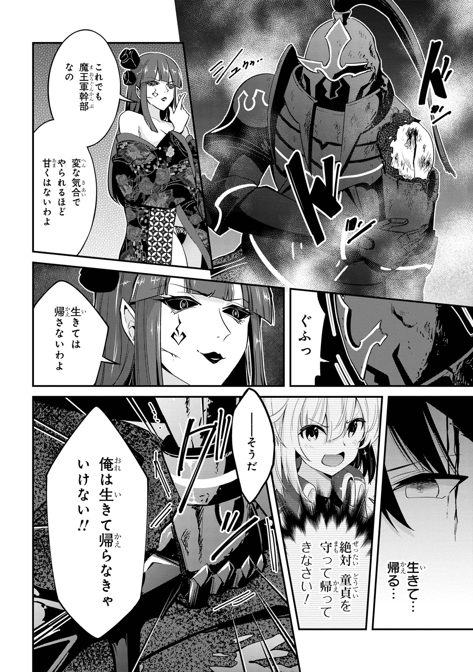 聖騎士になったけど団長のおっぱいが凄すぎて心が清められない 第24話 - Page 6