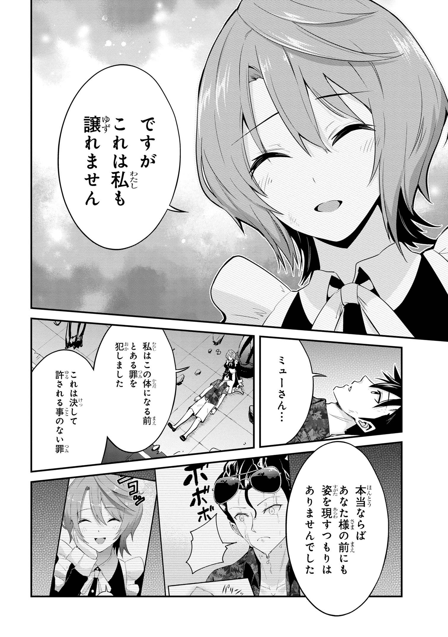 聖騎士になったけど団長のおっぱいが凄すぎて心が清められない 第25話 - Page 2