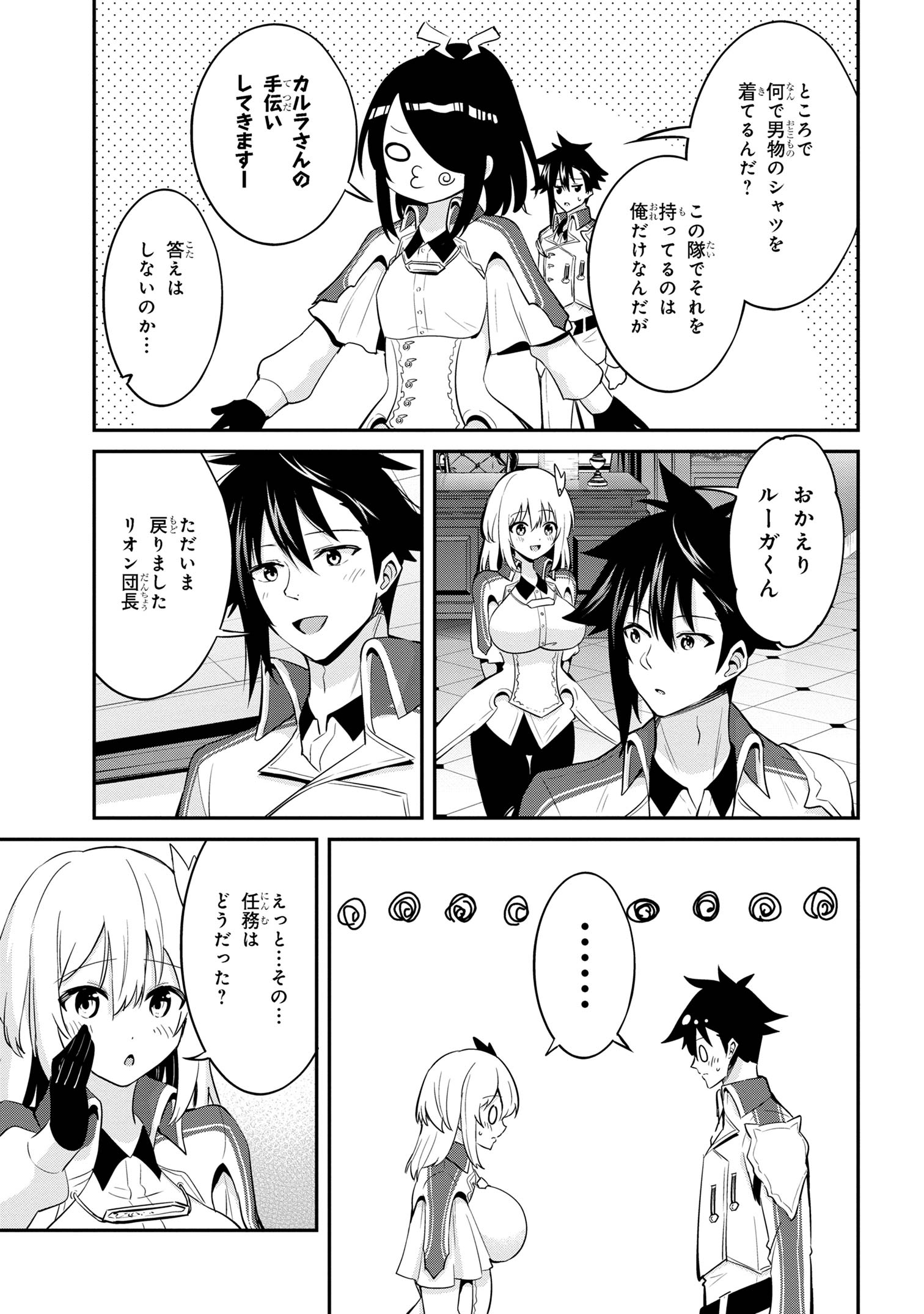 聖騎士になったけど団長のおっぱいが凄すぎて心が清められない 第25話 - Page 11