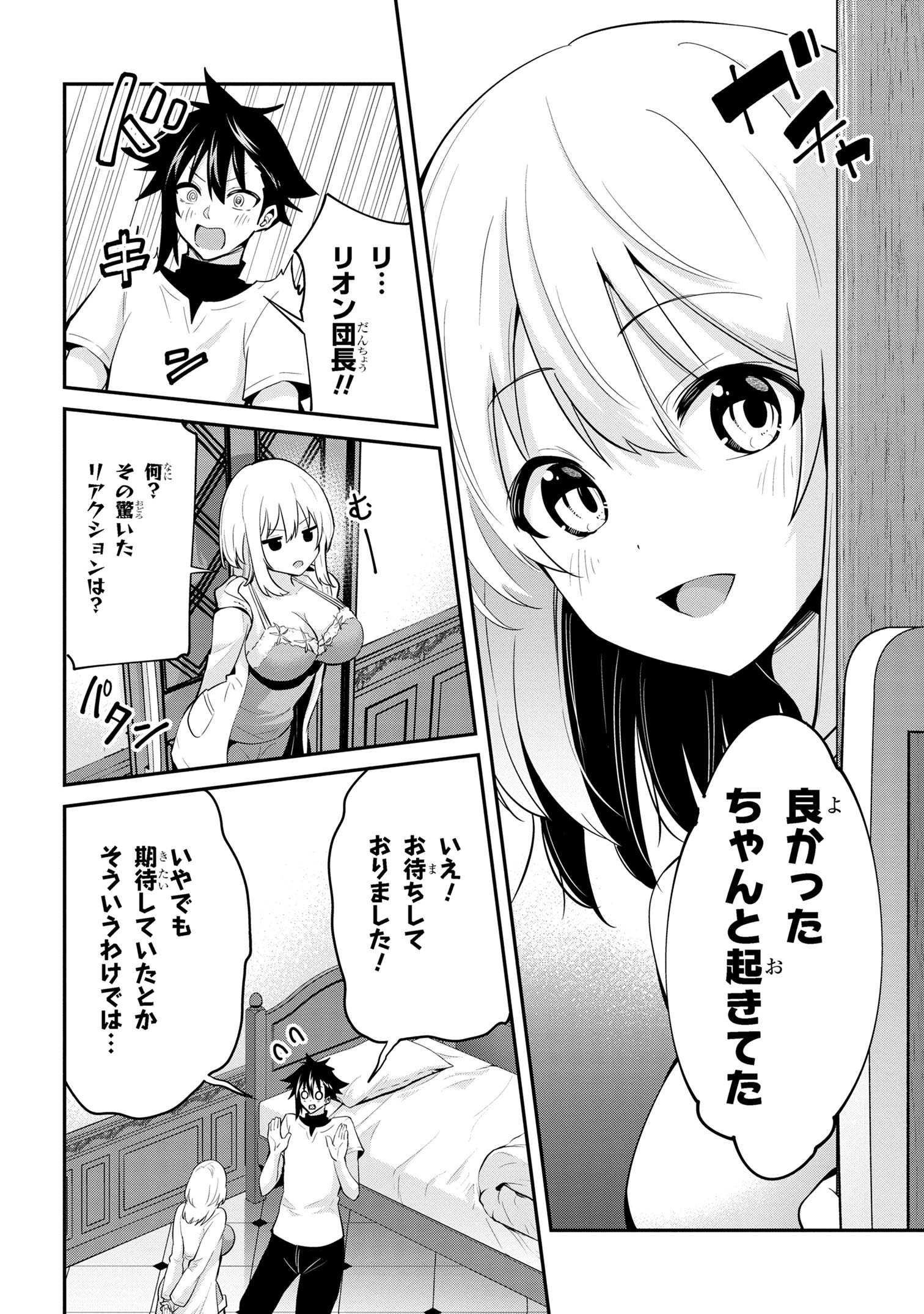 聖騎士になったけど団長のおっぱいが凄すぎて心が清められない 第25話 - Page 16