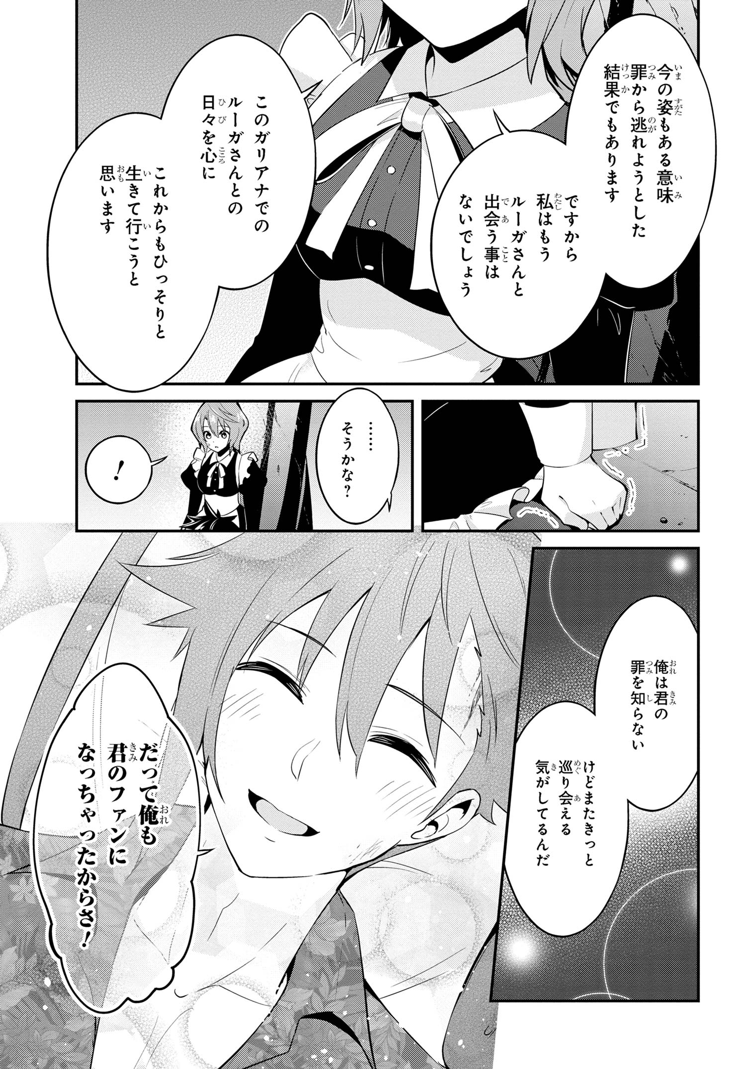 聖騎士になったけど団長のおっぱいが凄すぎて心が清められない 第25話 - Page 3