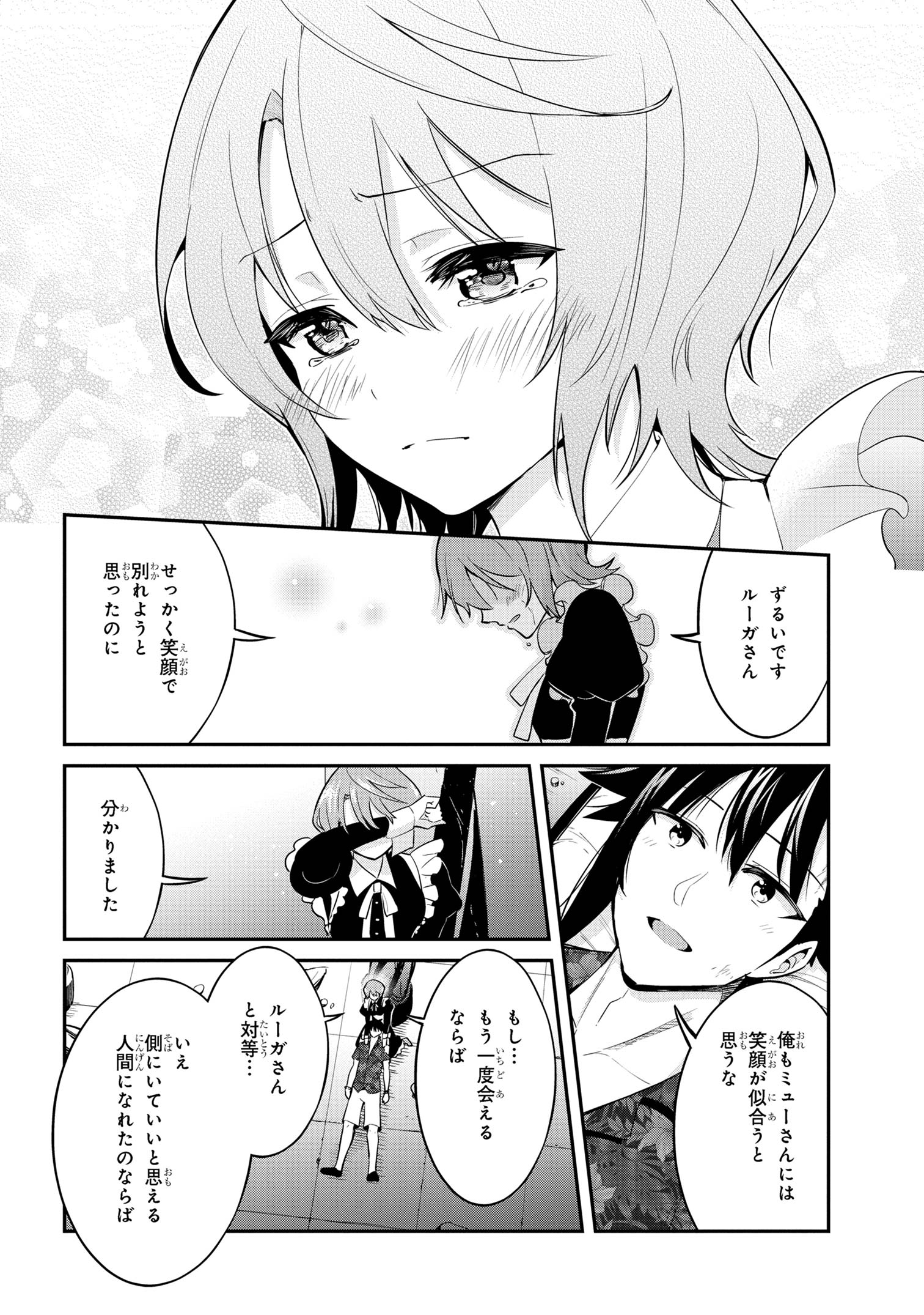 聖騎士になったけど団長のおっぱいが凄すぎて心が清められない 第25話 - Page 4