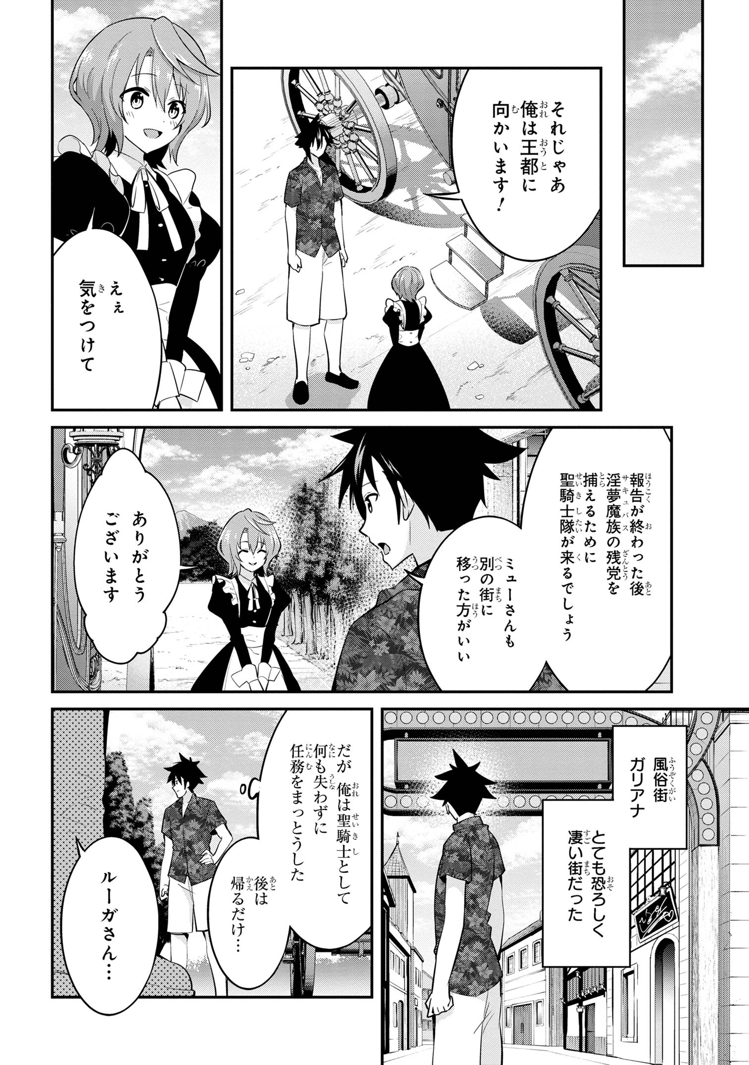 聖騎士になったけど団長のおっぱいが凄すぎて心が清められない 第25話 - Page 6