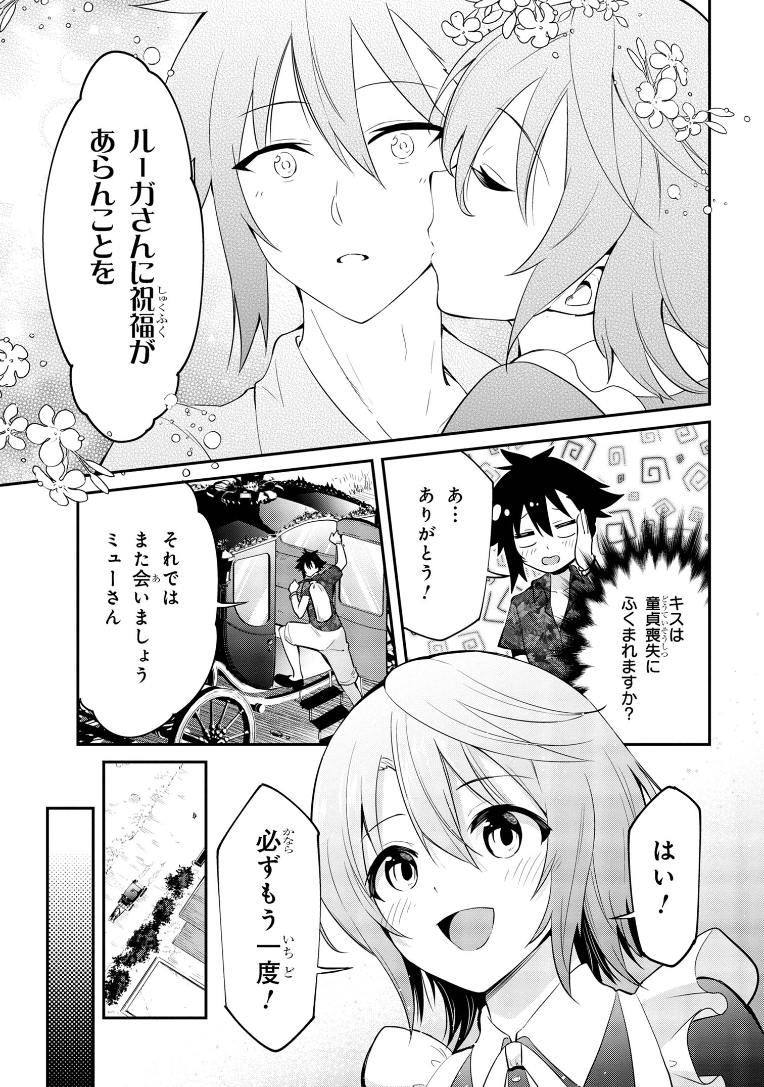 聖騎士になったけど団長のおっぱいが凄すぎて心が清められない 第25話 - Page 7