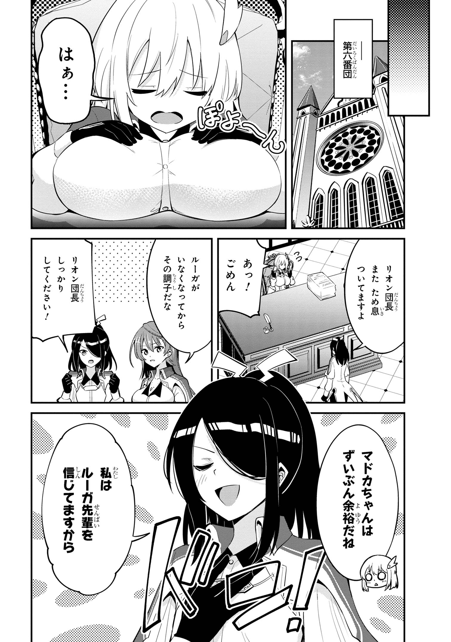 聖騎士になったけど団長のおっぱいが凄すぎて心が清められない 第25話 - Page 8