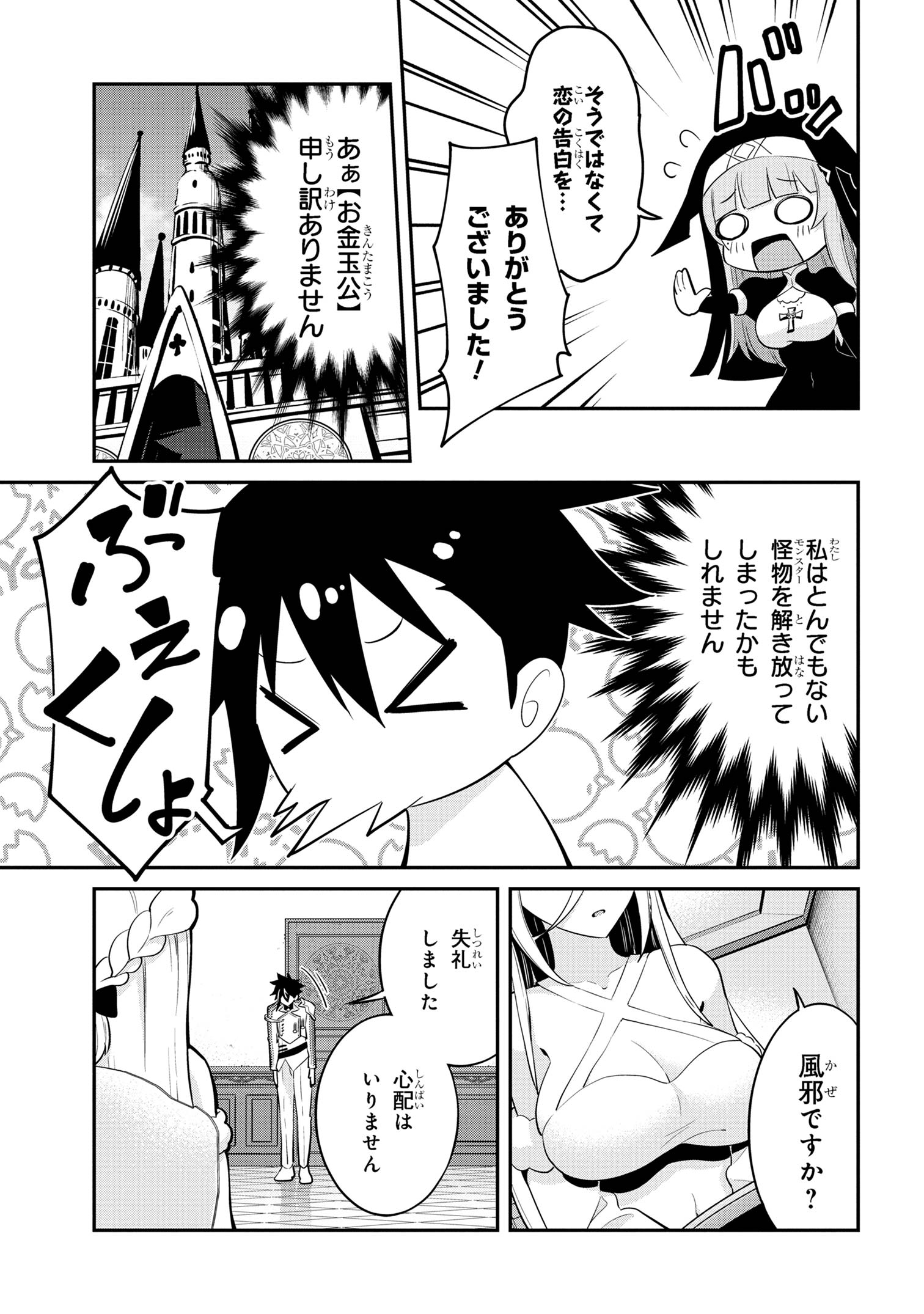 聖騎士になったけど団長のおっぱいが凄すぎて心が清められない 第26話 - Page 11