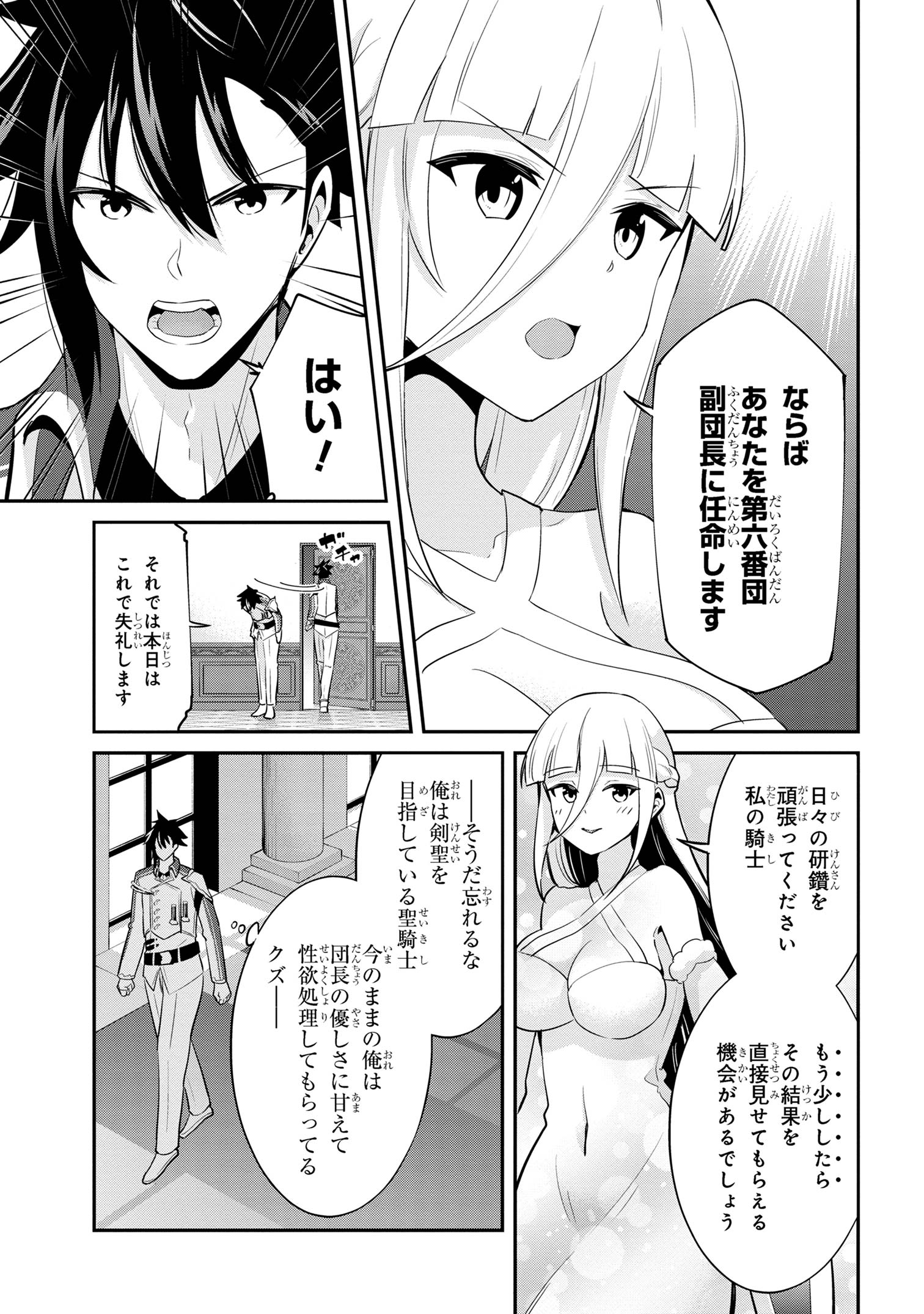 聖騎士になったけど団長のおっぱいが凄すぎて心が清められない 第26話 - Page 17